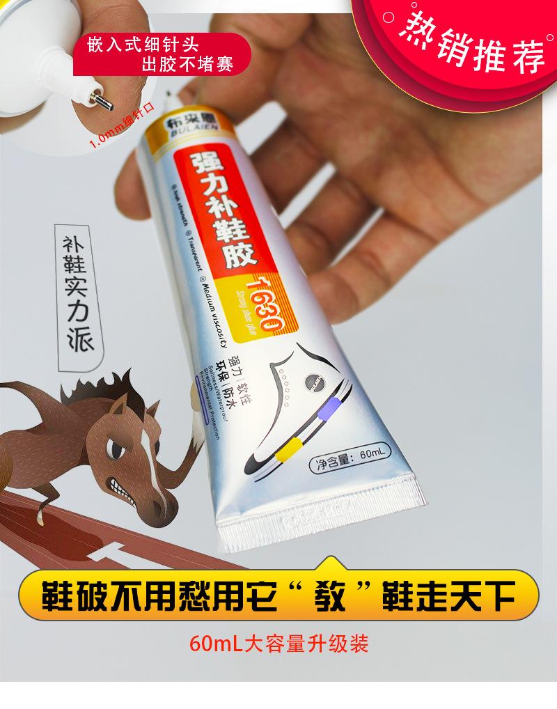 补鞋胶-详情介绍-1_01