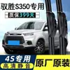 Adecuado para limpiaparabrisas especiales Jiangling Yusheng S350, modelos nuevos y antiguos 2012-19, escobillas de limpiaparabrisas sin marco S350