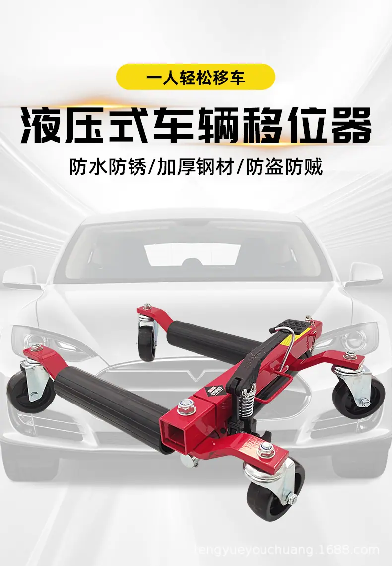 移车器_01