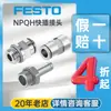 Festo Festo Qs-G3/8-12-I Conector Rápido Compresor de Aire Tubería de Aire Acero Inoxidable Conector Rápido Neumático