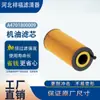 Suministros del Fabricante Filtro de Aceite A4701800009 A4701840625 4701840725002 Elemento Filtrante