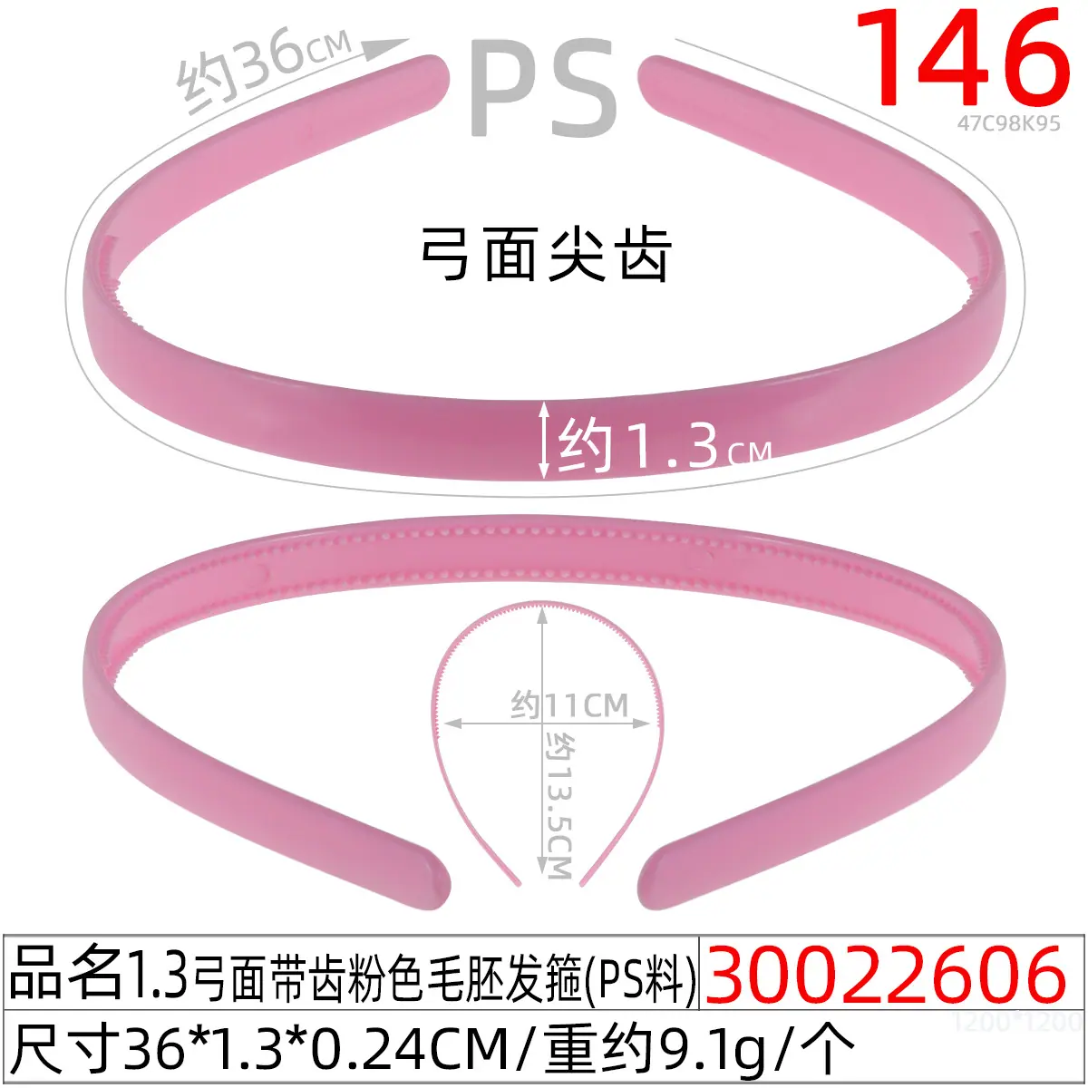 30022606#1.3弓面带齿粉色毛胚发箍（36.2CM)