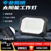 Luz de trabalho alimentada por energia solar, holofote LED portátil recarregável, iluminação ultra brilhante para canteiro de obras externo, luz de emergência para camping
