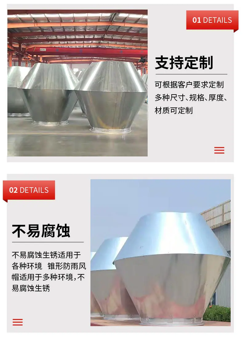 锥形风帽_08.jpg