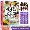 Cultura China Mil Preguntas Edición Cómic Estudios Chinos Libros Extracurriculares para Escuelas Primarias y Secundarias Literatura Sentido Común Cultura China Libro de 1000 Preguntas
