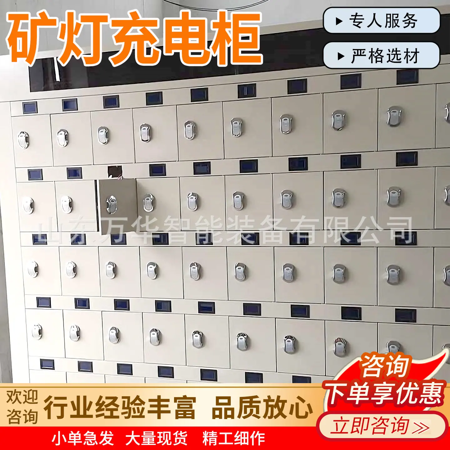 万华矿灯充电柜主图1