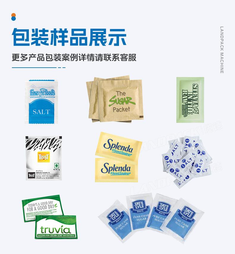 LDSP-480-2列(四边封+网纹+平口切)+白糖+贤妹-