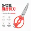 Tijeras de acero inoxidable para uso doméstico, tijeras resistentes y fuertes para huesos de pollo, tijeras para alimentos, tijeras de cocina, personalizables