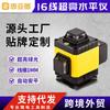 Comercio exterior AliExpress 16 líneas 4D luz verde nivel alta precisión cableado automático instrumento para pegar azulejos de piso instrumento para pegar paredes