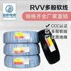 Línea de transmisión de señal de potencia de navegación de Shanghái RVV 2 núcleos línea de vaina 0.5 0.75 1 2.5 4 6 10 suave 3 núcleos