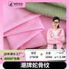 32 Piezas de Tela para Sudadera y Pantalón de Chándal con Patrón de Hueso de Serpiente de Marca de Moda 250g Traje Casual Tela de Punto Algodón Poliéster Tela de Canalé