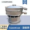 Pantalla Vibratoria de Acero Inoxidable Rotatoria de Shanghái Máquina Tamizadora para Polvo de Matcha Pantalla Vibratoria de Alta Frecuencia para Carbón Activado para Tamizado de Polvo