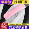 Comercio electrónico transfronterizo: protector de hombro para cinturón de seguridad de automóvil, funda protectora para cinturón de seguridad infantil, suministros de decoración interior para automóvil