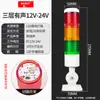 Luz indicadora de alarma de tres colores LED luz de tres colores parpadeo normal ajustable 50-3D alarma sonora y luminosa 24v informe de advertencia