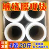 Película de envoltura de PE personalizada de 5 kg, venta al por mayor, película de envoltura estirable de fábrica, película protectora transparente autoadhesiva adhesiva industrial