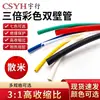 Tubo Termorretráctil Sellado Impermeable Engrosado de 3 Capas de Doble Pared 2.4 Mm~120 Mm Tubo Flexible Aislante Funda Termorretráctil Certificado Rohs