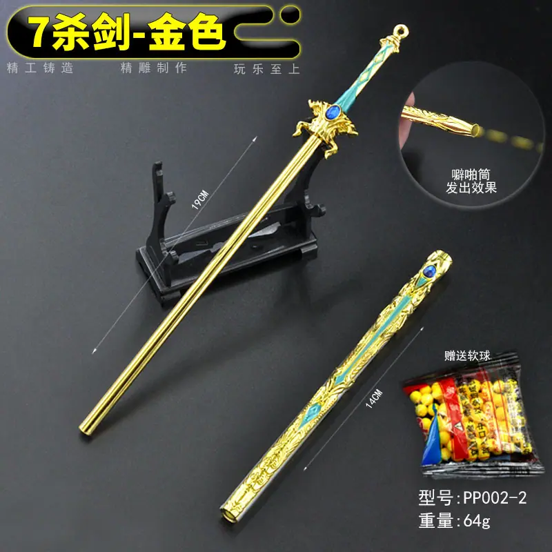 PP002-2-精动漫噼啪筒-七杀剑金色.jpg