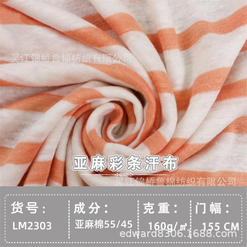 汗布彩条粘亚麻1.jpg