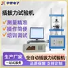 Fabricante de máquina de teste de força de inserção de plugue USB, soquete de plugue de botão USB, terminal, testador automático de vida útil de inserção