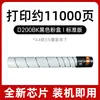 Adecuado para Cartucho de Tóner Xindu D200, Cartucho de Tóner para Copiadora a Color Sindoh D200 D201 D202