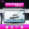 Película de Vidrio Templado Adecuada para 26 Modelos de Byd Qin Plus para Pantalla de Navegación de Control Central y Película Protectora para el Interior del Coche Qin Max