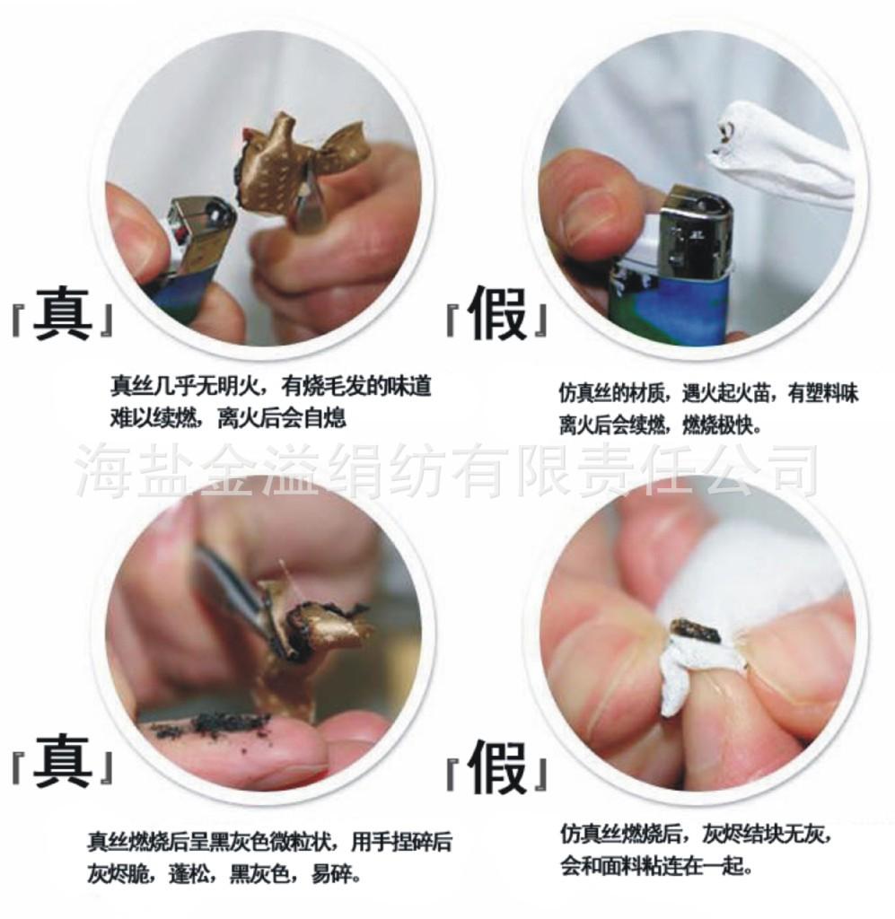 真丝鉴别方法图