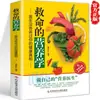 Recetas de Medicina Tradicional China para Salvar Vidas: Una Guía Completa para la Preservación de la Salud y Remedios para Salvar Vidas de la Medicina Tradicional China