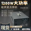 Máquina de Soldadura Ultrasónica de 1200W Panel de Puerta de Coche Cubierta Interior Accesorios de Plástico Posicionamiento de Colcha Cinturón de Heces Soldador por Puntos