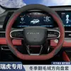 Tiggo 8pro/plus/7plus Chery 9cdm Arrizo 8 Fengyun T9 cubierta de volante de gamuza de invierno 8L