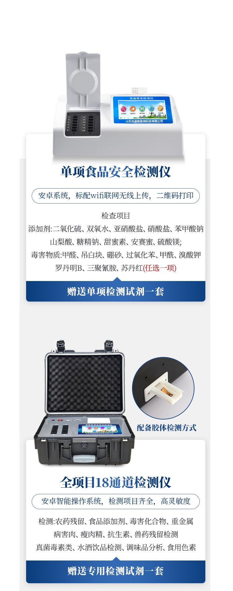 食品安全检测仪详情18