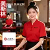 Nuevos Uniformes de Trabajo para Meseros de Catering Estilo Chino para Verano, Ropa de Trabajo para Restaurante de Hotel, Restaurante de Hot Pot, Restaurante de Barbacoa con Mangas Cortas de Botones