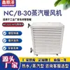 Nlgs-200/Nlgs-300/Nlgs-500 Estufa Estufa Galinheiro Suinicultura Ventilador de Aquecimento de Água Ventilador de Aquecimento de Água Quente
