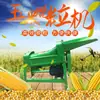 Trilladora de Maíz Totalmente Automática Pequeña Doméstica 220V Peladora Desgranadora Eléctrica de Maíz Embalaje Trillado Máquina de Raspado de Grano de Maíz