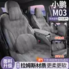 26 modelos de fundas de asiento de coche de cobertura total Xpeng MONA M03, aptas para todas las estaciones, con tejido similar al ante y diseño de Rams