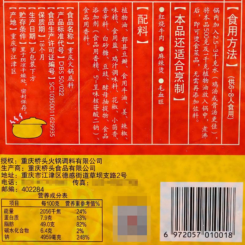 桥头重庆火锅底料餐馆专用2.5千克通用4.jpg