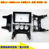 Aplicável ao 09-16 Peugeot 3008 5008 Painel de Moldura Trocável para Rosto de Navegação Android