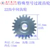 Limitador de Fenda de Engrenagem Intermediária, Engrenagem de Ponte, Motor de Porta de Enrolar Zhangzhou, Acessórios para Porta de Enrolar