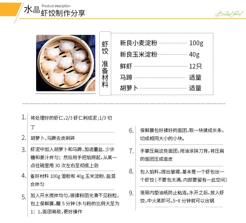 新良小麦淀粉详情_10.jpg