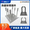 Componentes pre-embebidos, placas pre-embebidas, placas de acero pre-embebidas para construcción, placas pre-embebidas galvanizadas para muros cortina de acero, fábrica de componentes pre-embebidos soldados