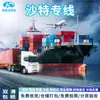 Saudi Express Inclui Baterias Puras, Linha Dedicada Saudi Express, Transferência de Linha Dedicada de Agenciamento de Carga Saudi