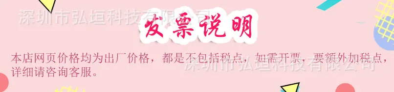 弘垣发票说明