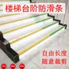 Tiras antideslizantes autoadhesivas para escaleras interiores y exteriores, escalones de azulejo, protectores de esquina de PVC, tiras adhesivas antideslizantes, goma
