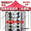 Accesorios para Tiendas de Campaña, Piezas para Tiendas Hexagonales, Accesorios para Sombrillas, Accesorios para Estructura de Sombrilla de Cuatro Patas, Accesorios para Sombrilla de Puesto de Cuatro Esquinas, Leidezhu