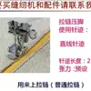 Pie prensatelas multifuncional para máquina de coser doméstica, Pie prensatelas para cremallera estándar, Pie prensatelas para cremallera de metal 7306, Conveniente