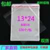Envío Gratis 13*24 Bolsa de Empaque Rectangular Bolsa de Plástico Bolsa de Regalo Bolsa Transparente opp Bolsa Autoadhesiva Mayoreo