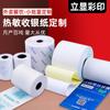Fabricantes de papel térmico de tres pruebas para caja registradora, papel térmico en rollo para comida para llevar, papel de impresión, impresión multicolor, impresión bajo demanda.