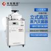 Esterilizador de Vapor a Presión Vertical Shanghai Shen'an Acero Inoxidable Esterilización por Vapor a Presión LDZX-30L Tipo de Autocontrol
