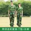 Conjunto de Uniforme Camuflado para Treinamento Militar para Estudantes Universitários Masculinos e Femininos, Estudantes do Ensino Médio Verão Roupa Fina Top e Calça Verde Grama