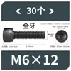 Tornillos de Hexágono Interior, Grado 12.9, Alta Resistencia, Rosca Completa, Rosca Parcial, Tornillos Negro Mate, Cabeza Cóncava, Tornillos de Cabeza Cilíndrica M3 M10