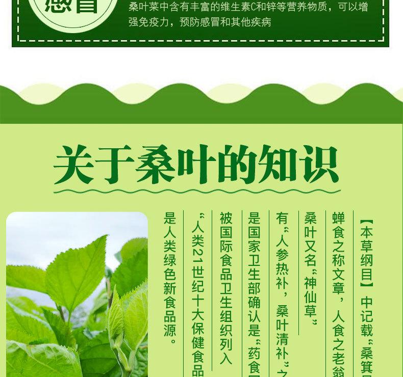 桑叶菜详情页_10.jpg